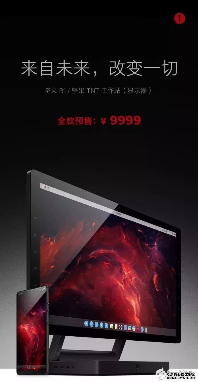 老罗，都和你讲了，不要把话说的太大：鸟巢发布会之坚果R1