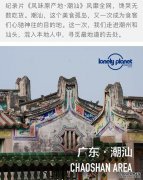 吃在广东，而广东人喜欢去这个城