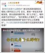 “你们把我儿子害死了！”家长怒