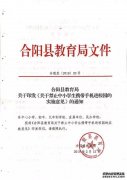 合阳教育局叫停教师微信布置作业