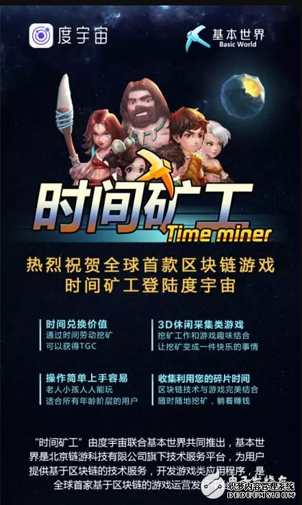 区块链最具价值落地的游戏“时间矿工”介绍