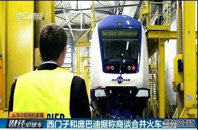 为对抗中车，西门子与庞巴迪磋商合并列车业务