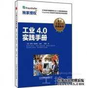 中国如何过渡到工业4.0？