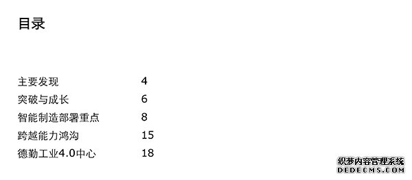 德勤分享2018智能制造调研报告：中国已进入成长期，企业进阶之路需六大部署