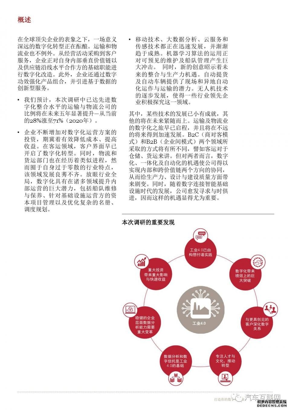 5分钟了解工业4.0时代运输和物流将会变成什么样? 5分钟了解工业4.0时代运输和物流将会变成什么样?