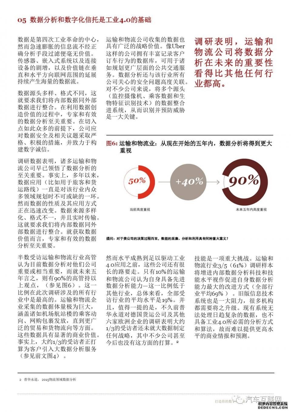 5分钟了解工业4.0时代运输和物流将会变成什么样? 5分钟了解工业4.0时代运输和物流将会变成什么样?