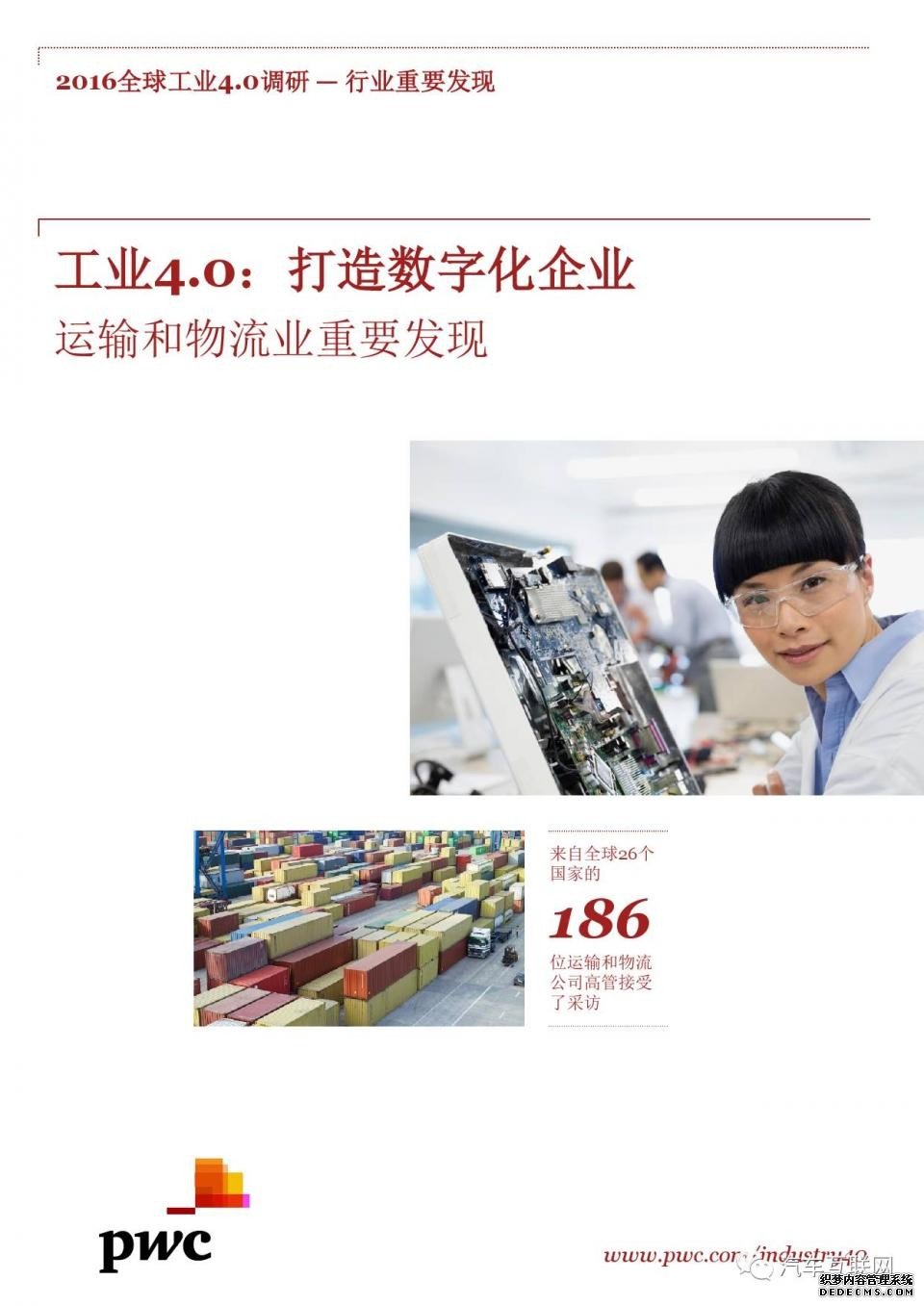 5分钟了解工业4.0时代运输和物流将会变成什么样? 5分钟了解工业4.0时代运输和物流将会变成什么样?