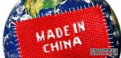 优质中国造 走俏全世界（热点）