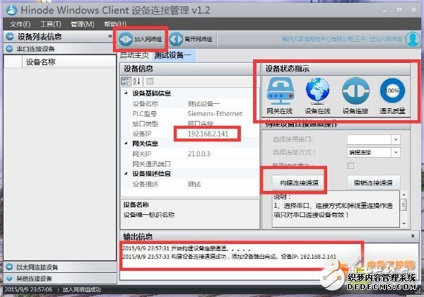 如何使用HiNet工业网关实现plc远程编程和程序上下载