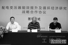 变压器能效提升及循环经济研究项