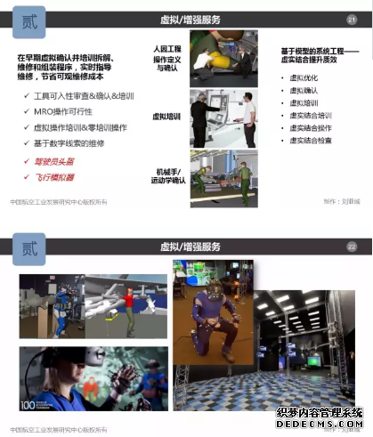 虚拟现实／增强现实技术支撑航空智能制造转型