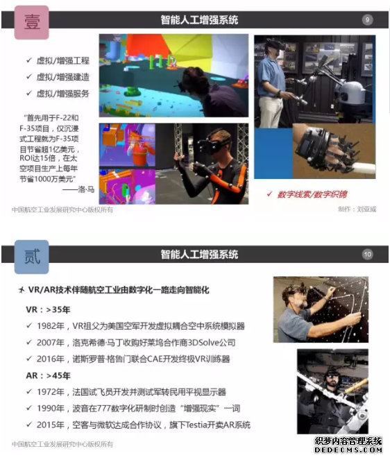 虚拟现实／增强现实技术支撑航空智能制造转型