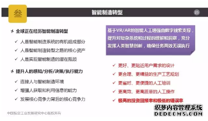 虚拟现实／增强现实技术支撑航空智能制造转型