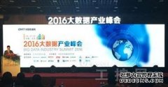 工信部：大数据产业“十三五”发