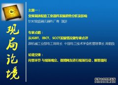 群贤毕至煮酒点江山 2013中国变频器