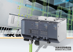 西门子通过OPC UA实现快速可靠的电