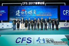 施耐德电气荣获中国财经峰会“2