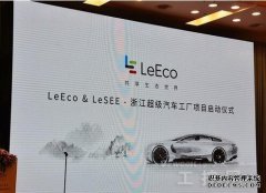 狂砸200亿！乐视超级汽车工厂落户