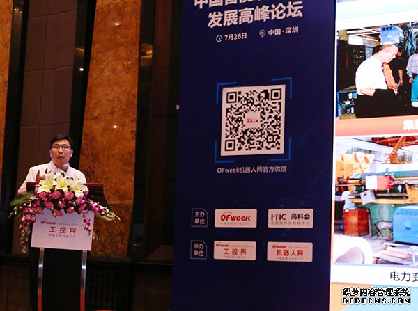 OFweek2018中国智能制造创新发展高峰论坛圆满落幕