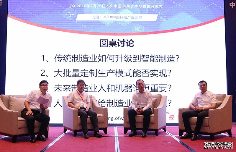 OFweek2018中国智能制造创新发展高峰论坛圆满落幕