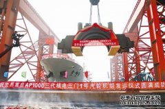 国产首台AP1000第三代核动力发电机