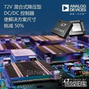 ADI 72V混合式降压型DC-DC控制器使解