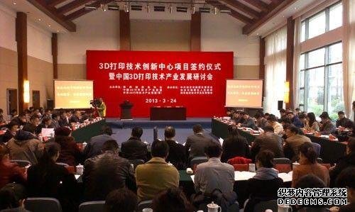 3D打印技术创新中心签约现场