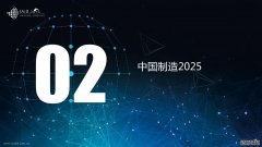 实施制造业强国战略，推进“中国