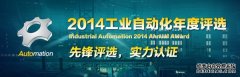 罗克韦尔自动化参加2014工业自动化