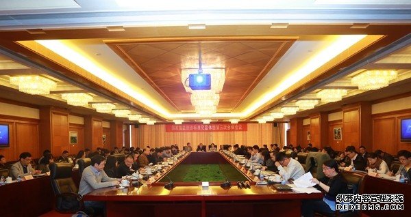 国家智能制造标准化总体组第三次全体会议在京召开