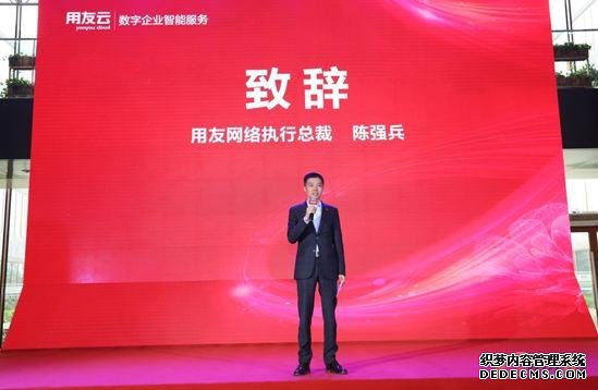 用友云三大创新产品在京发布