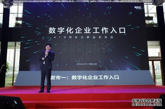 用友云三大创新产品在京发布