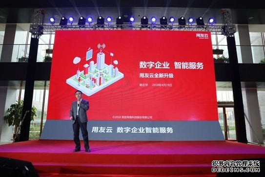 用友云三大创新产品在京发布