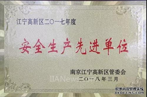 艾默生流量中心获年度安全生产先进单位 艾默生流量中心获年度安全生产先进单位