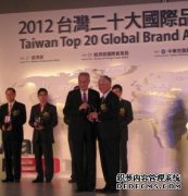 研华品牌价值2.6亿美元 再获台湾二十大国际品牌